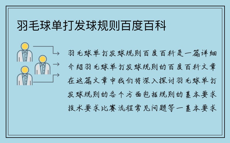 羽毛球单打发球规则百度百科